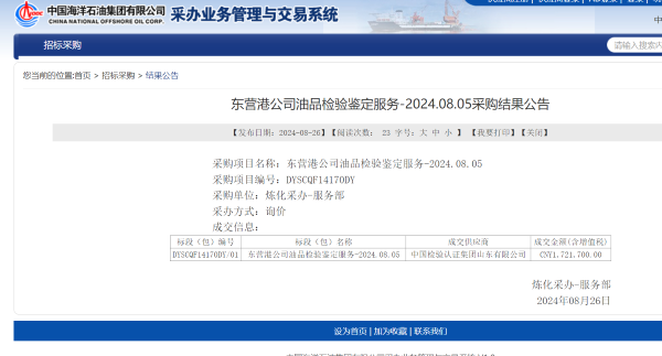 中標-中海油 (2).png