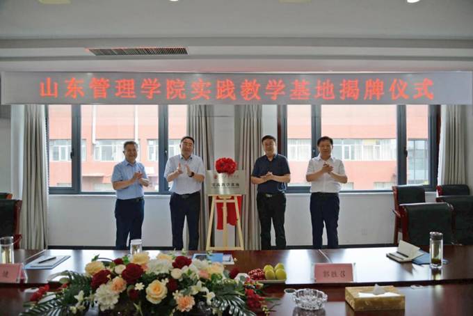 山東管理學院揭牌照片 (2)